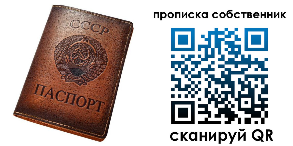прописка законно в Сибае