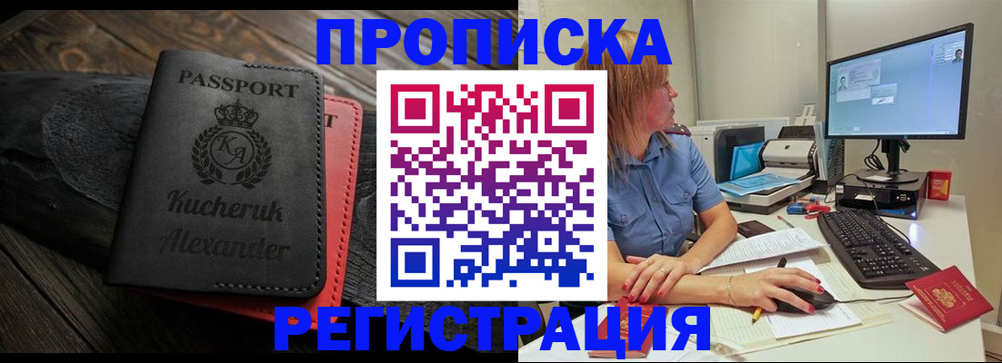 прописка для школы в Сибае