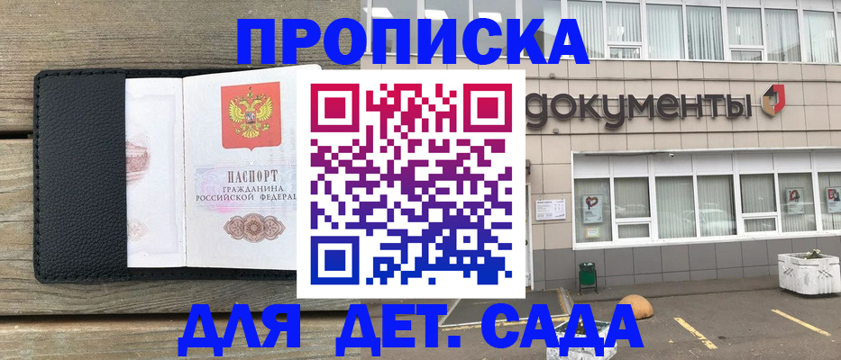временная прописка в Сибае