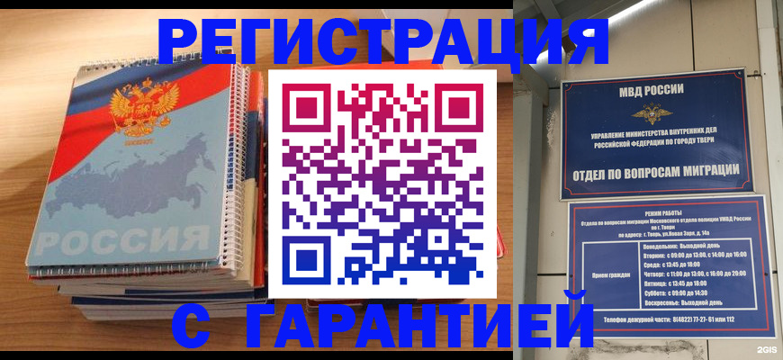 временная регистрация гарантия в Сибае