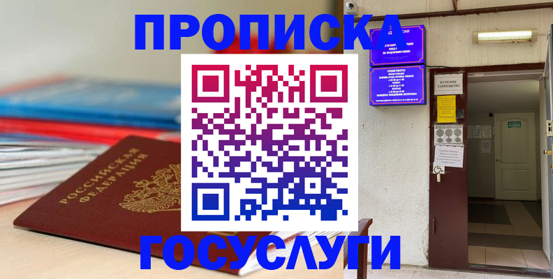 прописка законно в Сибае