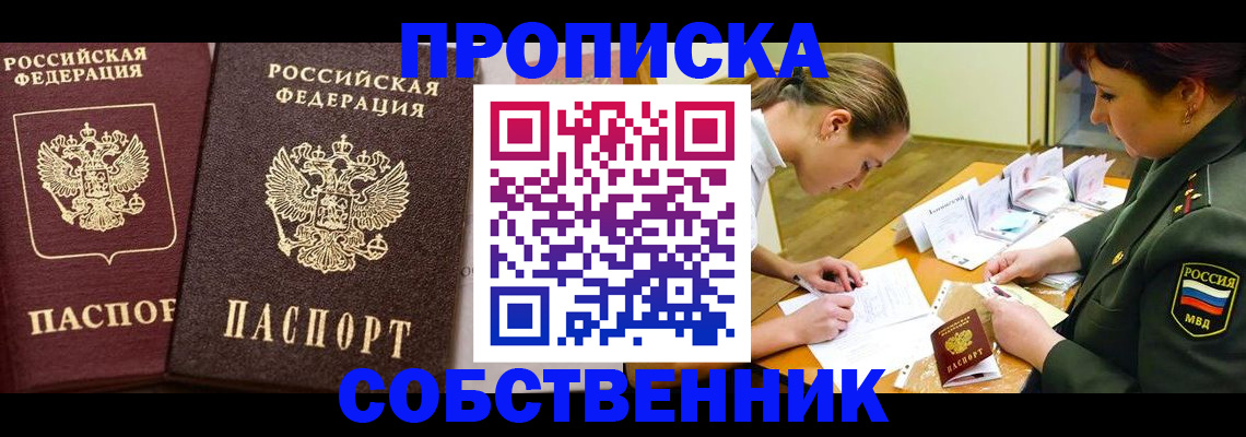 прописка для школы в Сибае