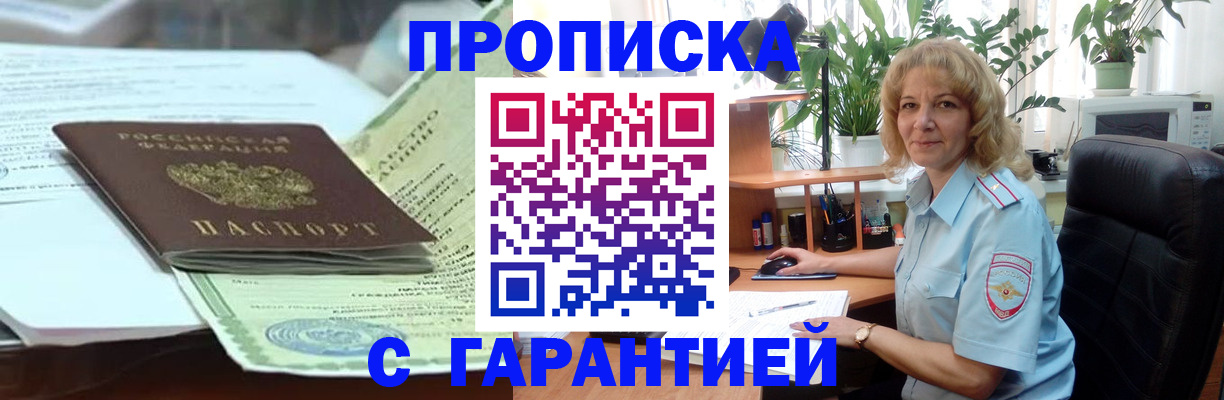 прописка для военкомата в Сибае