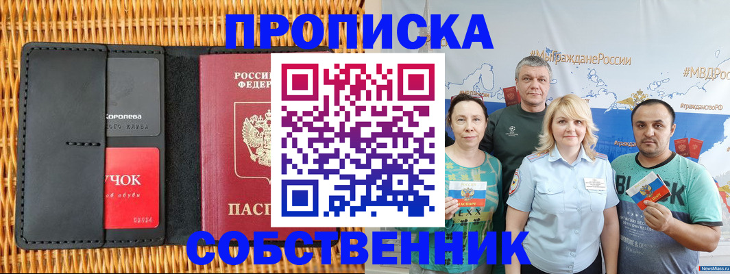 прописка 2025 в Сибае